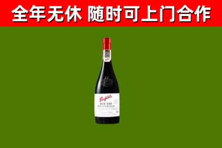 玉溪回收奔富红酒